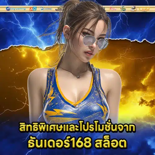 THUNDER168 SLOT (2) THUNDER168 SLOT (2)