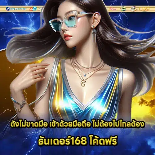 THUNDER168 2 THUNDER168 2