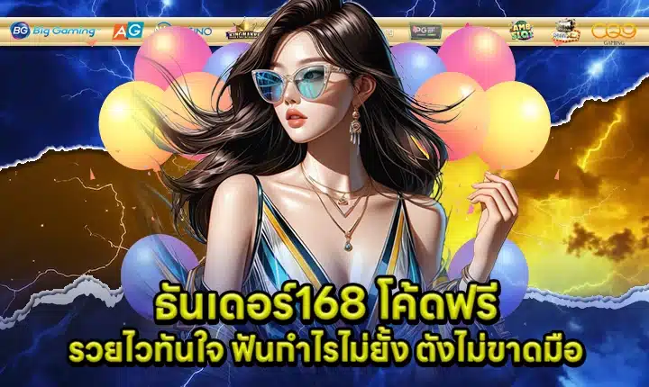 THUNDER168 Cover THUNDER168 Cover